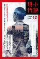 小説現代 2024年 12月号(ライト版)