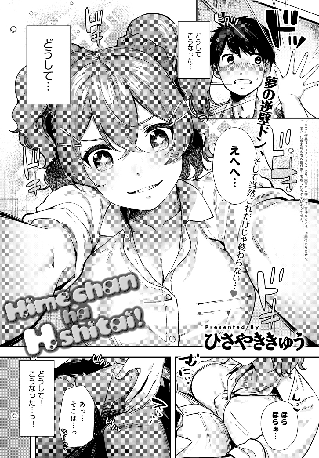 Hime chan ha H shitai！