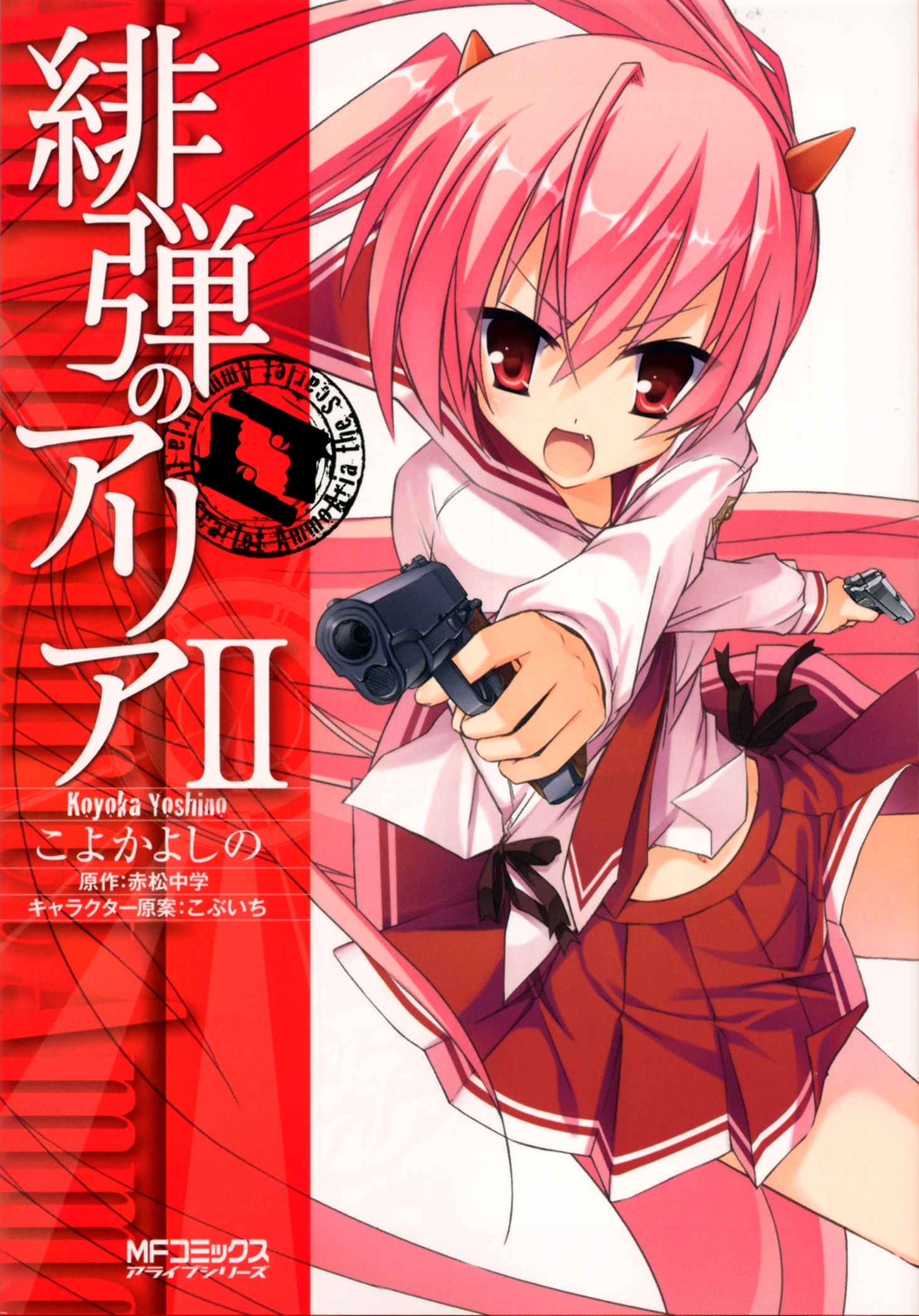 緋弾のアリア II【期間限定 無料お試し版】