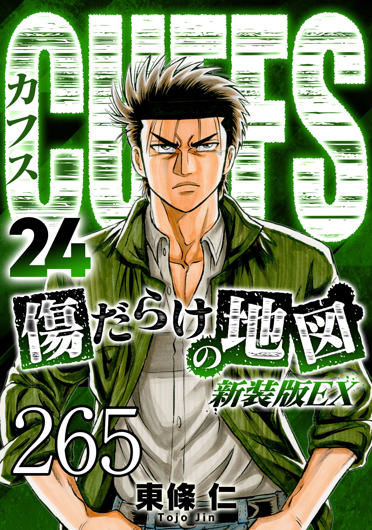 CUFFS 傷だらけの地図 #265【タテヨミ】