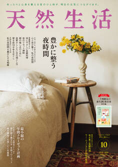 天然生活