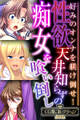 性欲天井知らずの痴女を喰い倒し ~好みのオンナを躾け倒せ!~【CG集コレクションBIG】