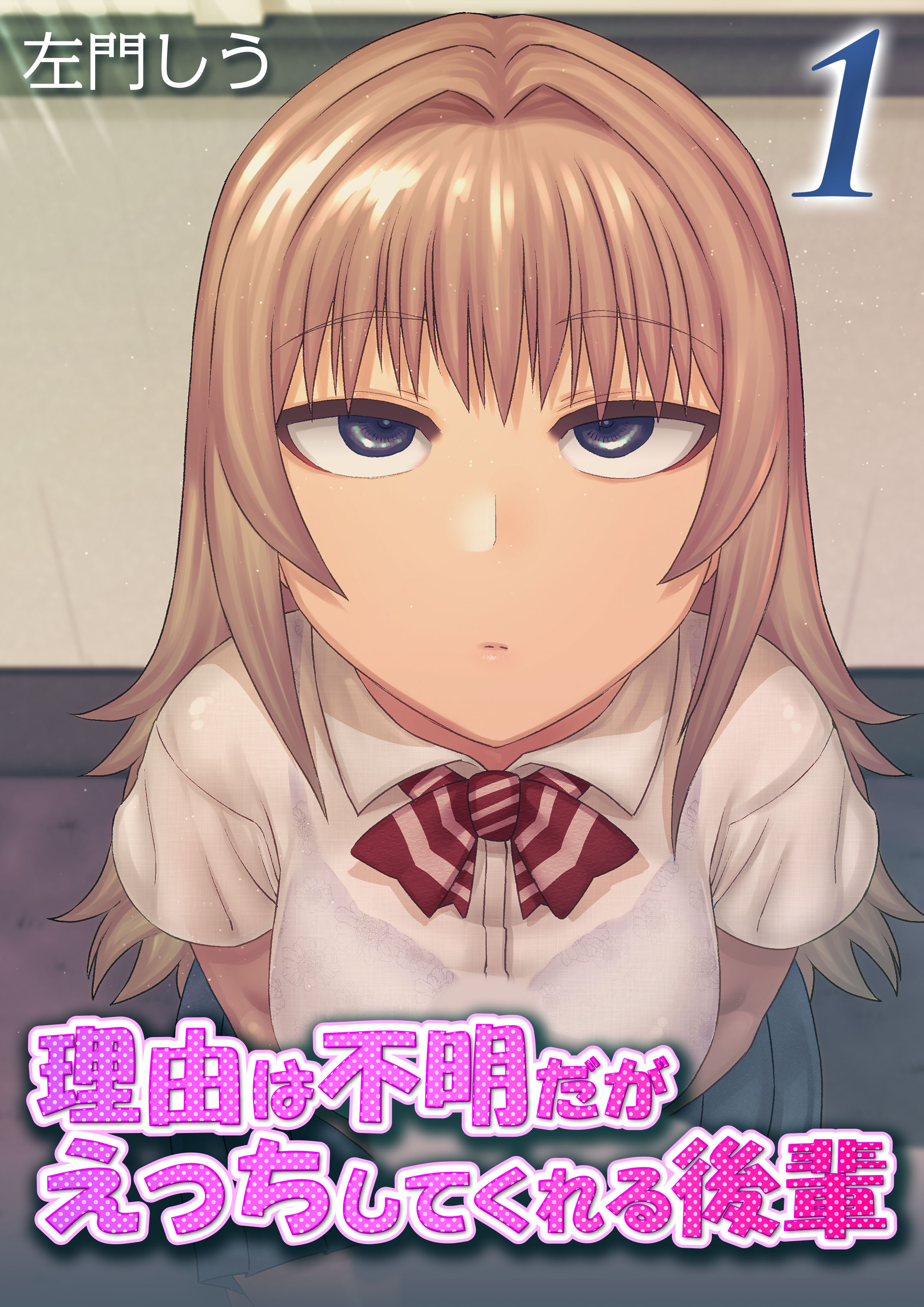 理由は不明だがえっちしてくれる後輩(1)