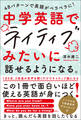 48パターンで英語がペラペラに！　中学英語でネイティブみたいに話せるようになる。