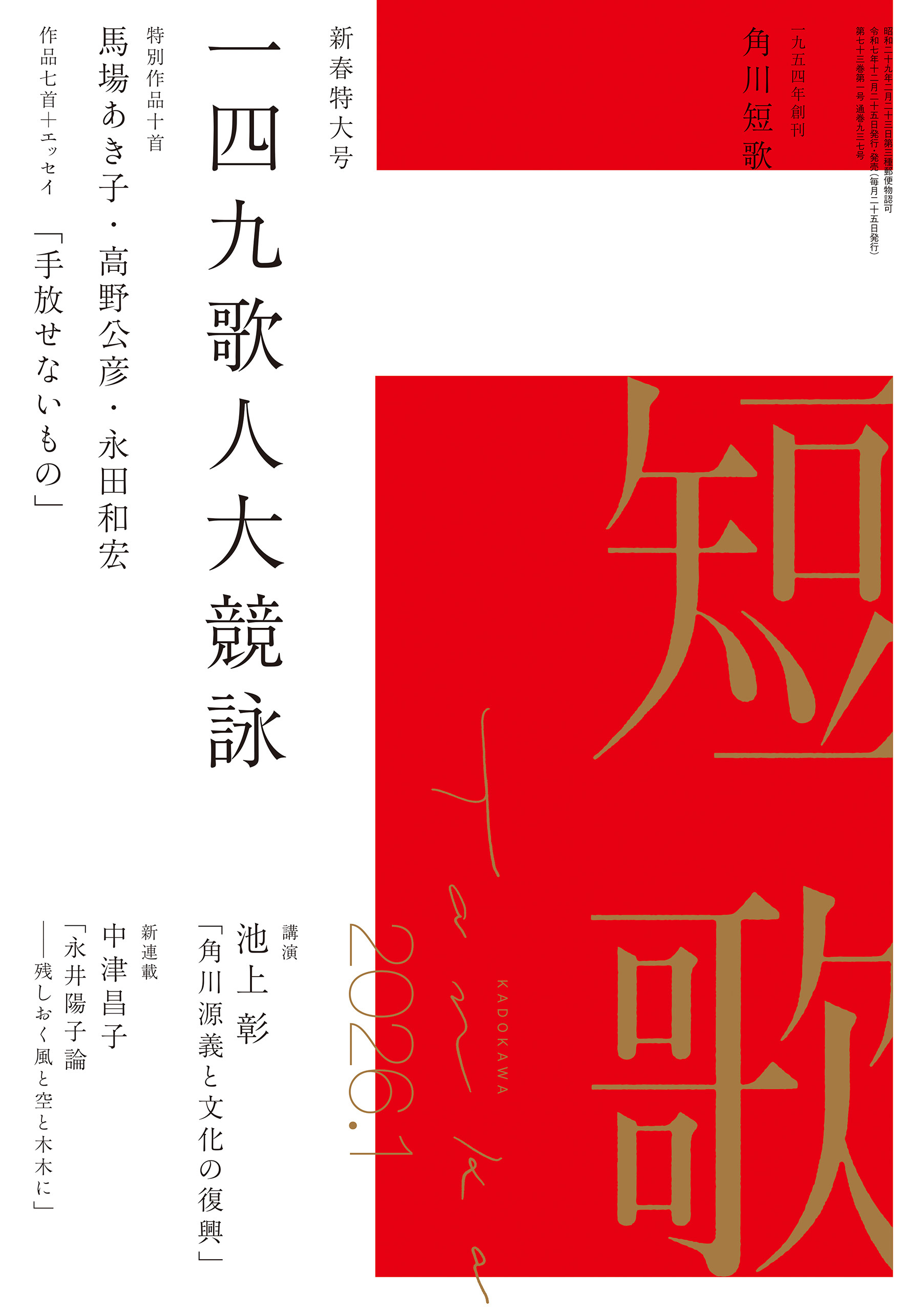 雑誌『短歌』