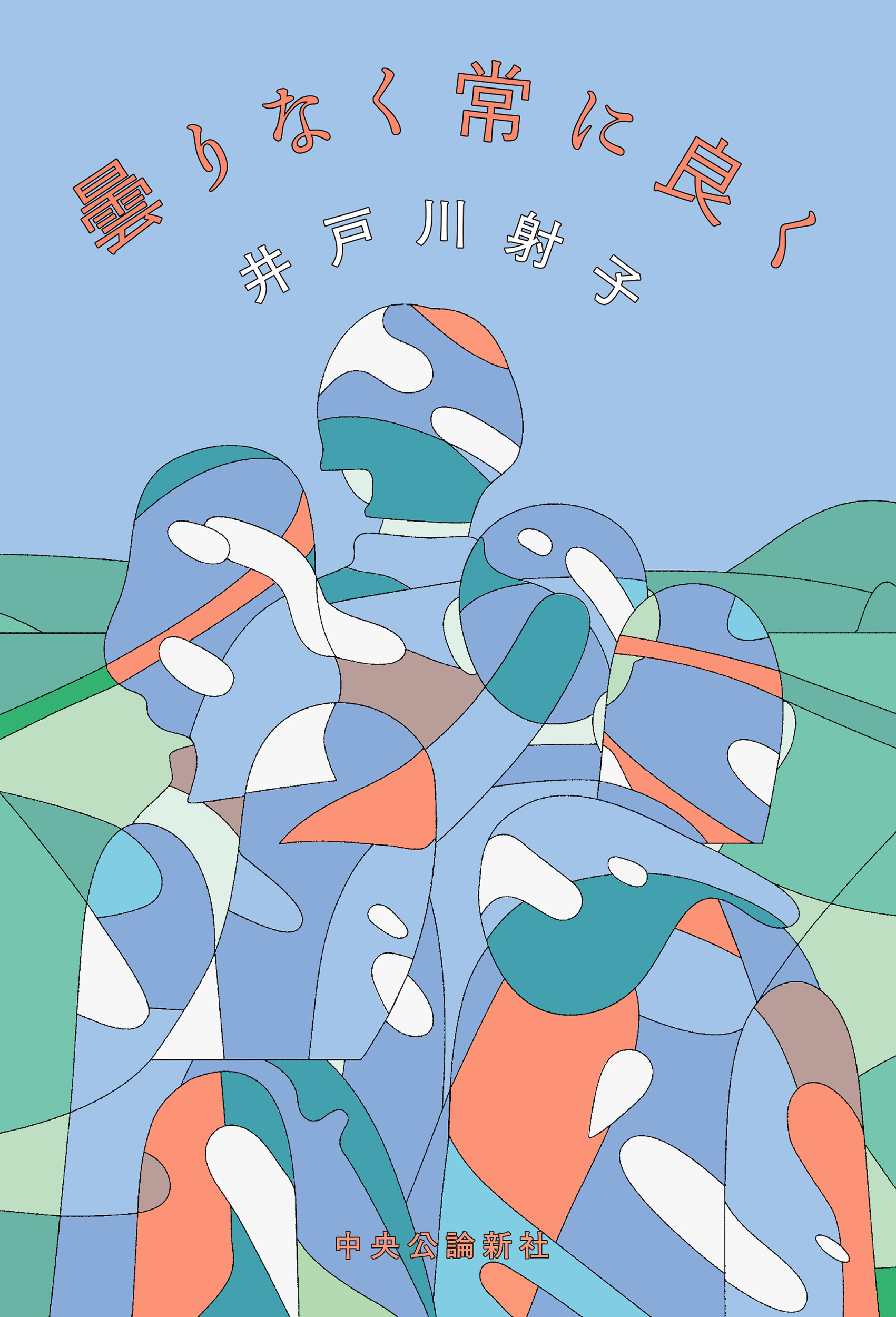 曇りなく常に良く