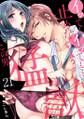 イッても、イッても…止めないよ? この男、猛獣。(21)