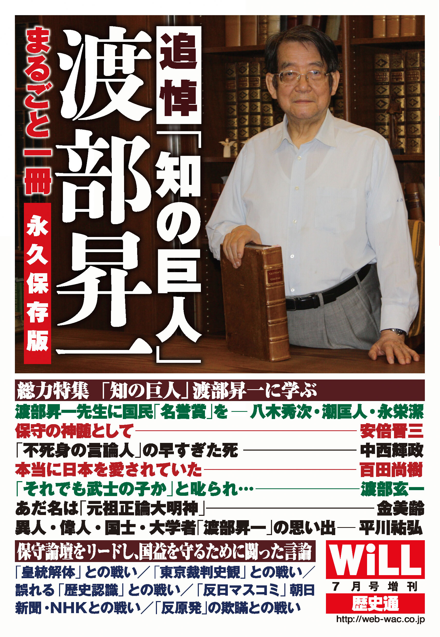 月刊WiLL増刊