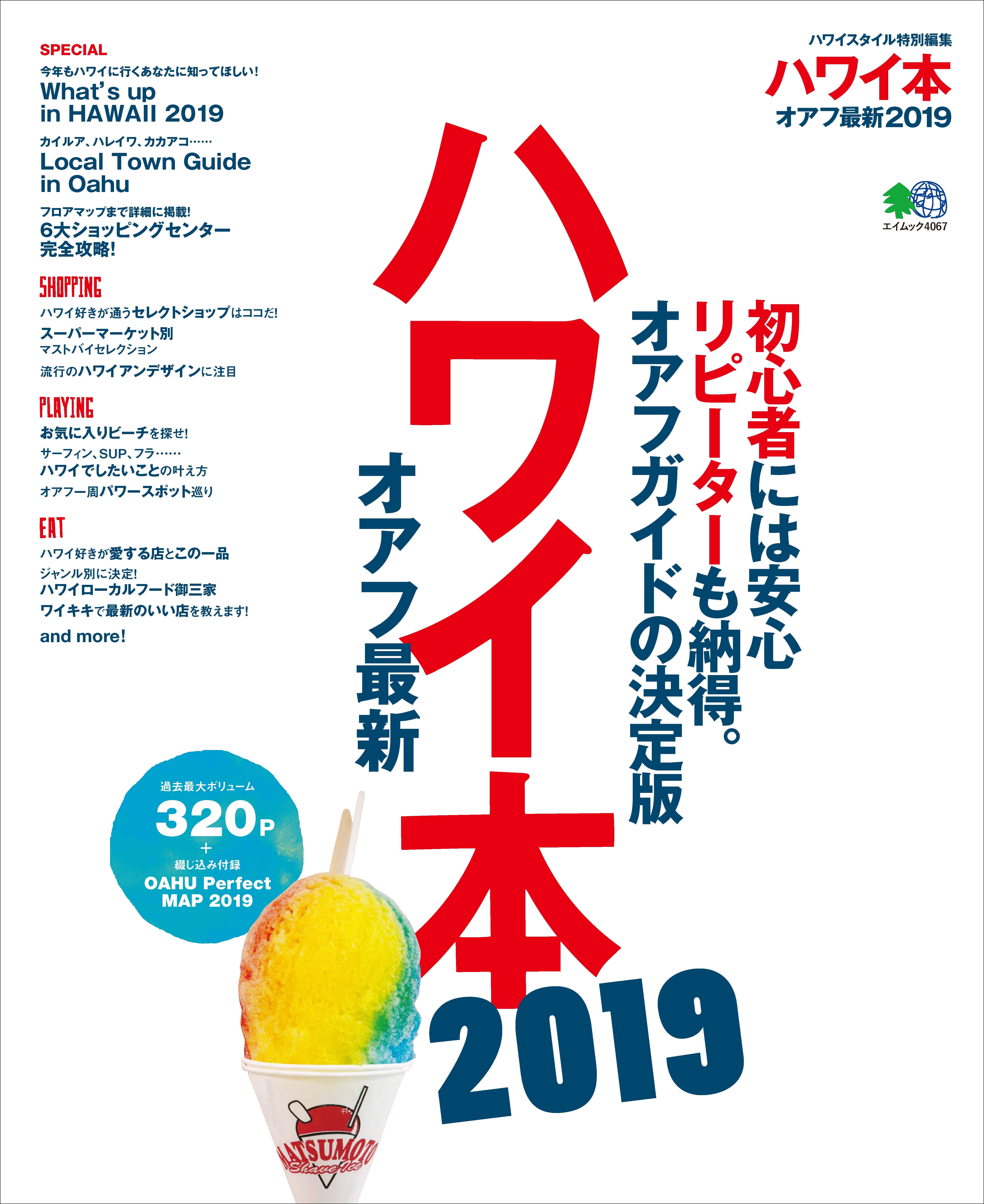 ハワイ本オアフ最新 (2019)