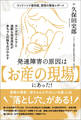 発達障害の原因は【お産の現場】にあった! カンガルーケアと過剰な完全母乳が赤ちゃんの脳をおびやかす