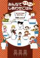 みんなでワイワイ☆しあわせごはん~おうちで夫がおもてなし~