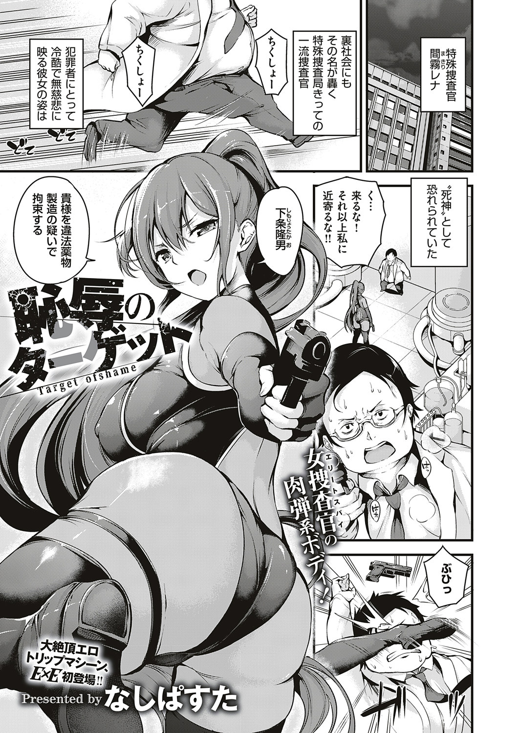 恥辱のターゲット