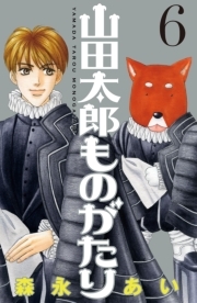 山田太郎ものがたり 14 無料 試し読みなら Amebaマンガ 旧 読書のお時間です