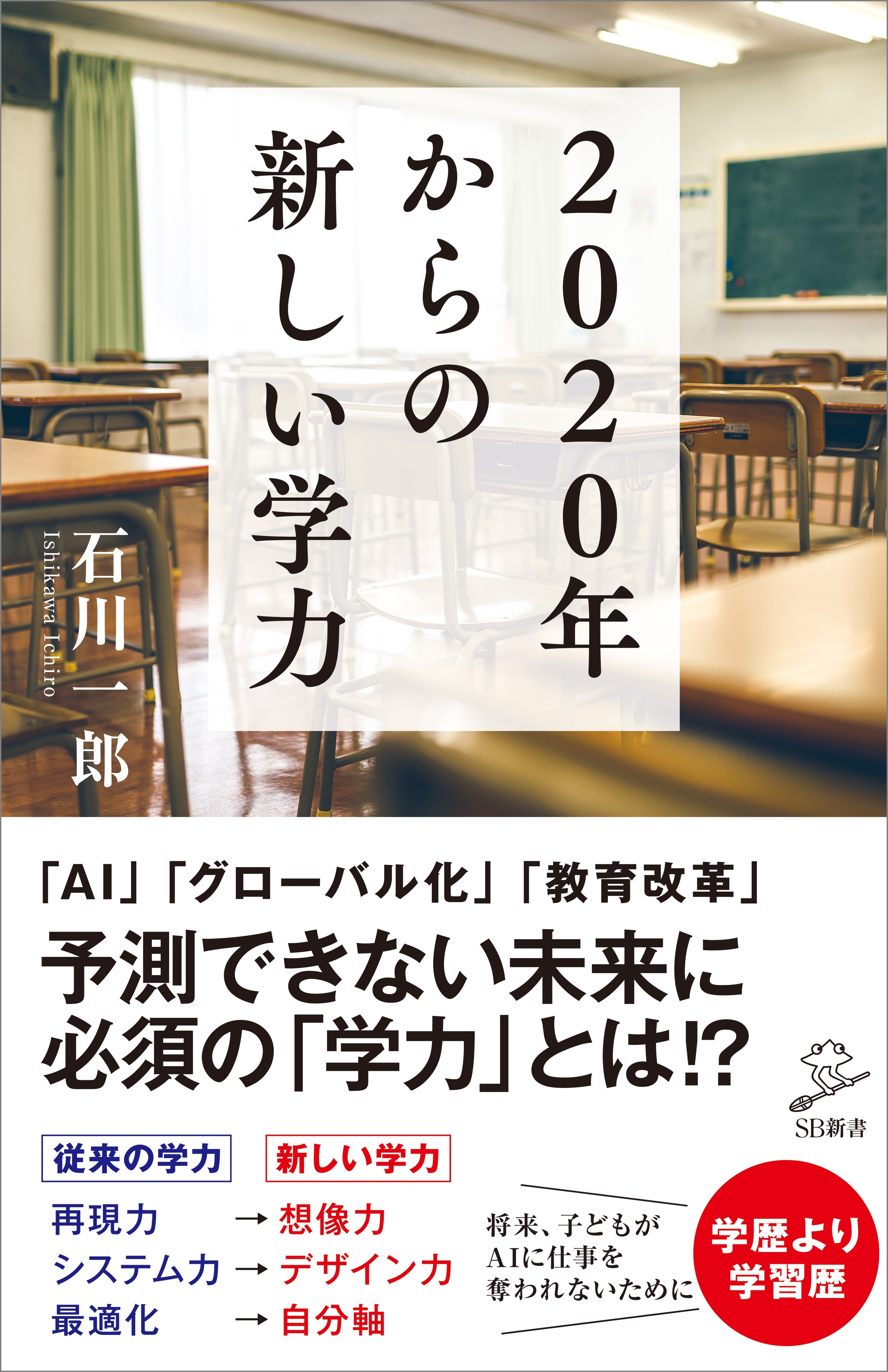 2020年からの新しい学力