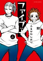 ファイブ＋ ： 4