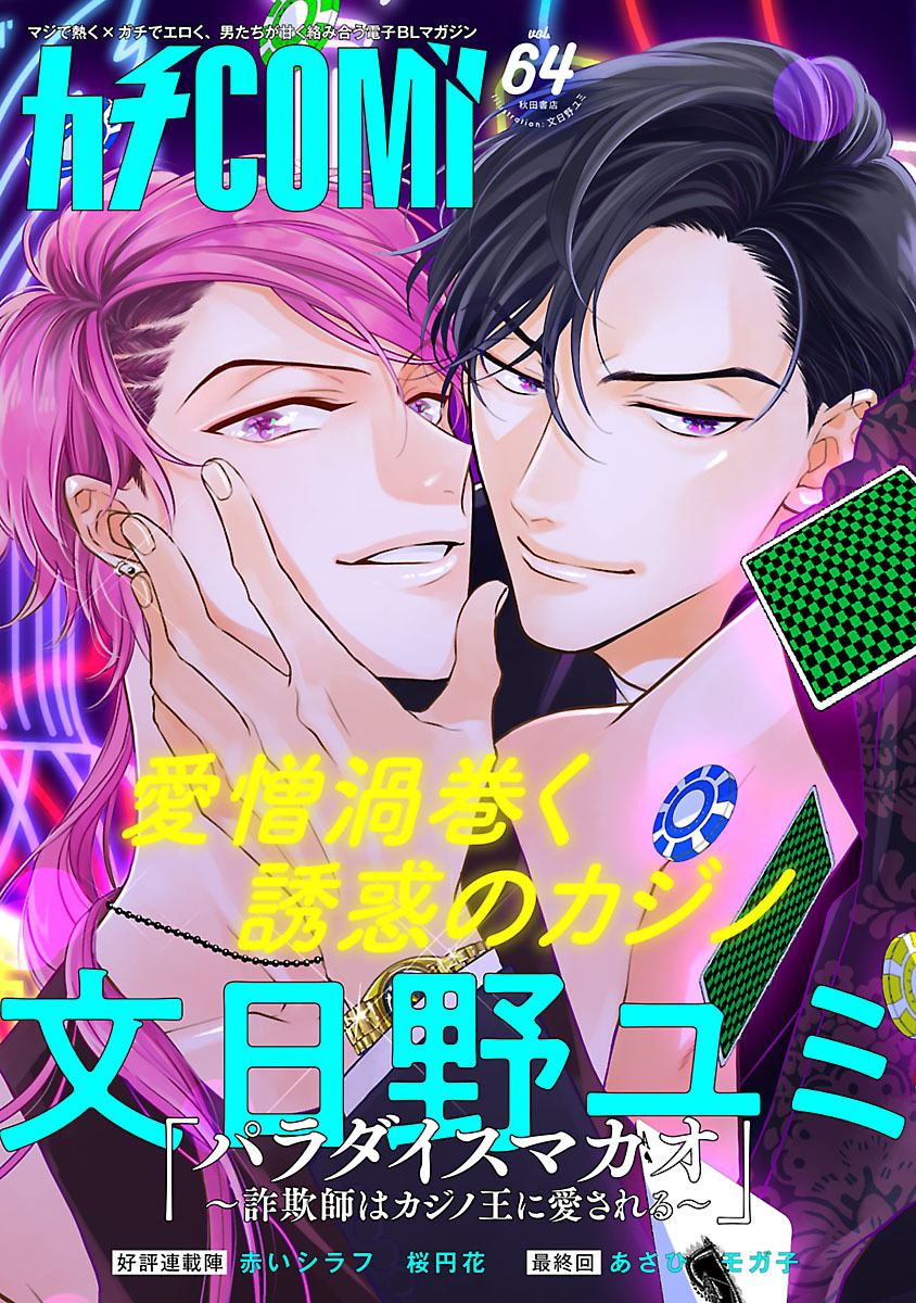 カチＣＯＭＩ　vol.64