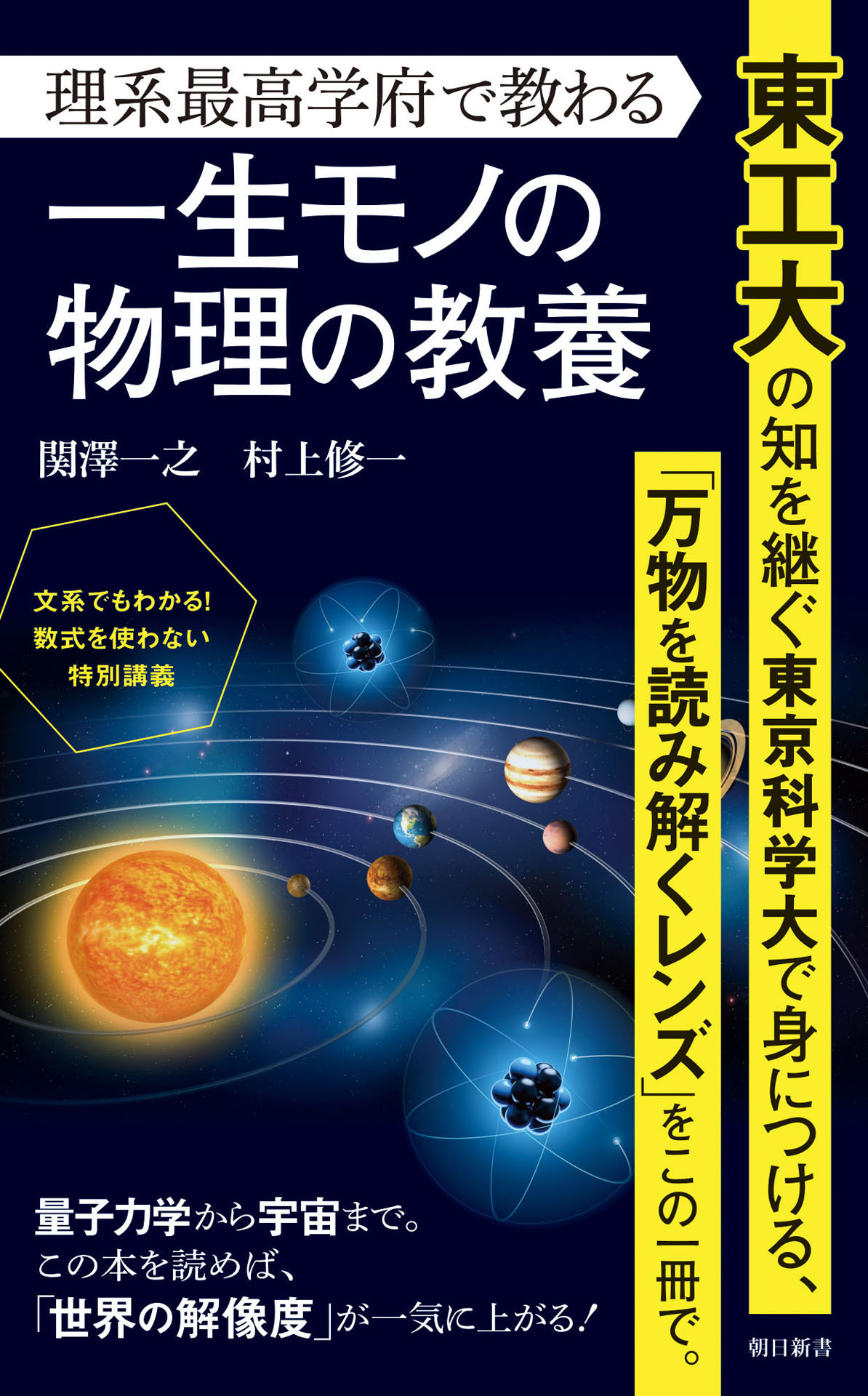 理系最高学府で教わる一生モノの物理の教養