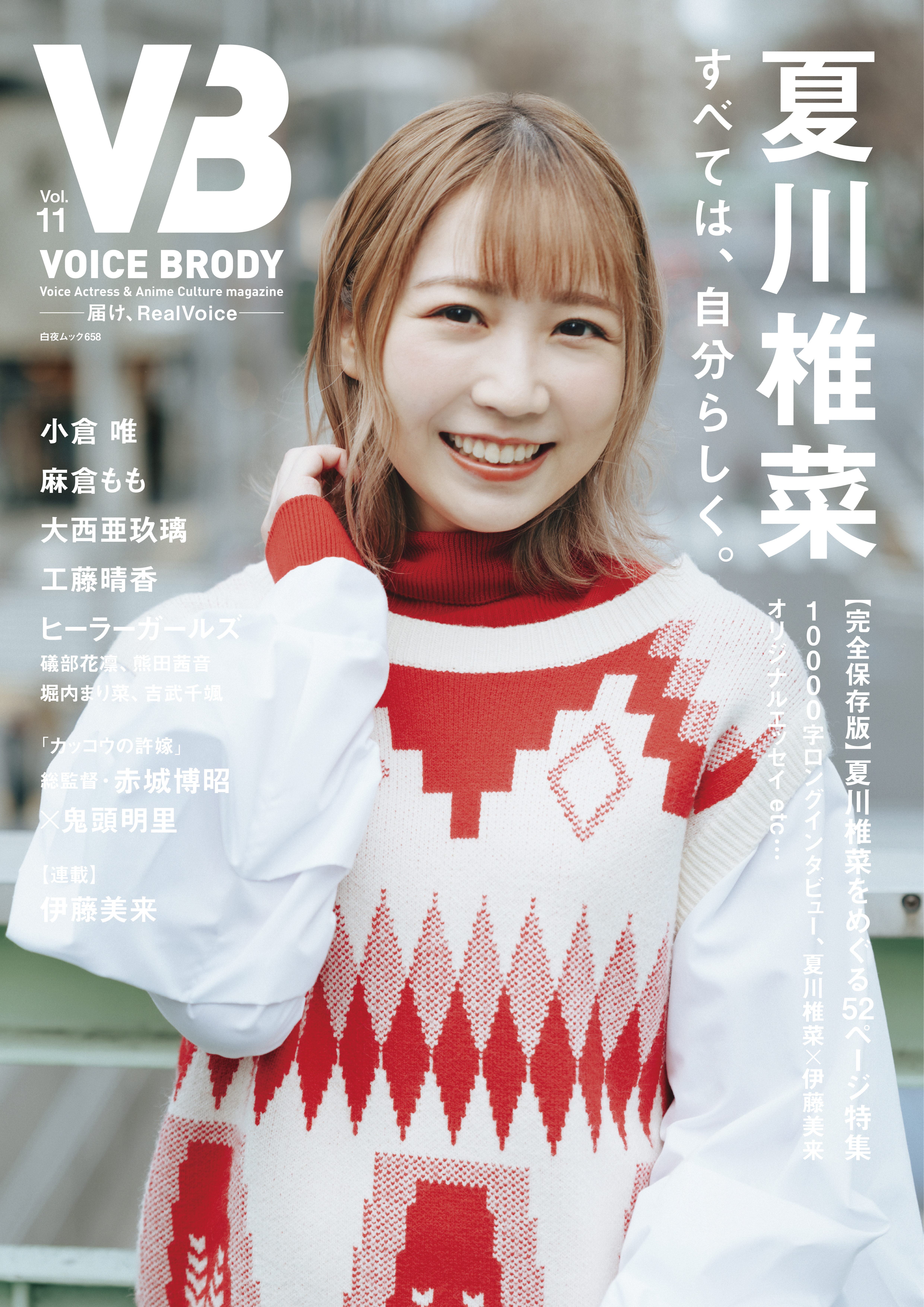 VB(VOICE BRODY) Vol.11