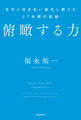 俯瞰する力 自分と向き合い進化し続けた27年間の記録