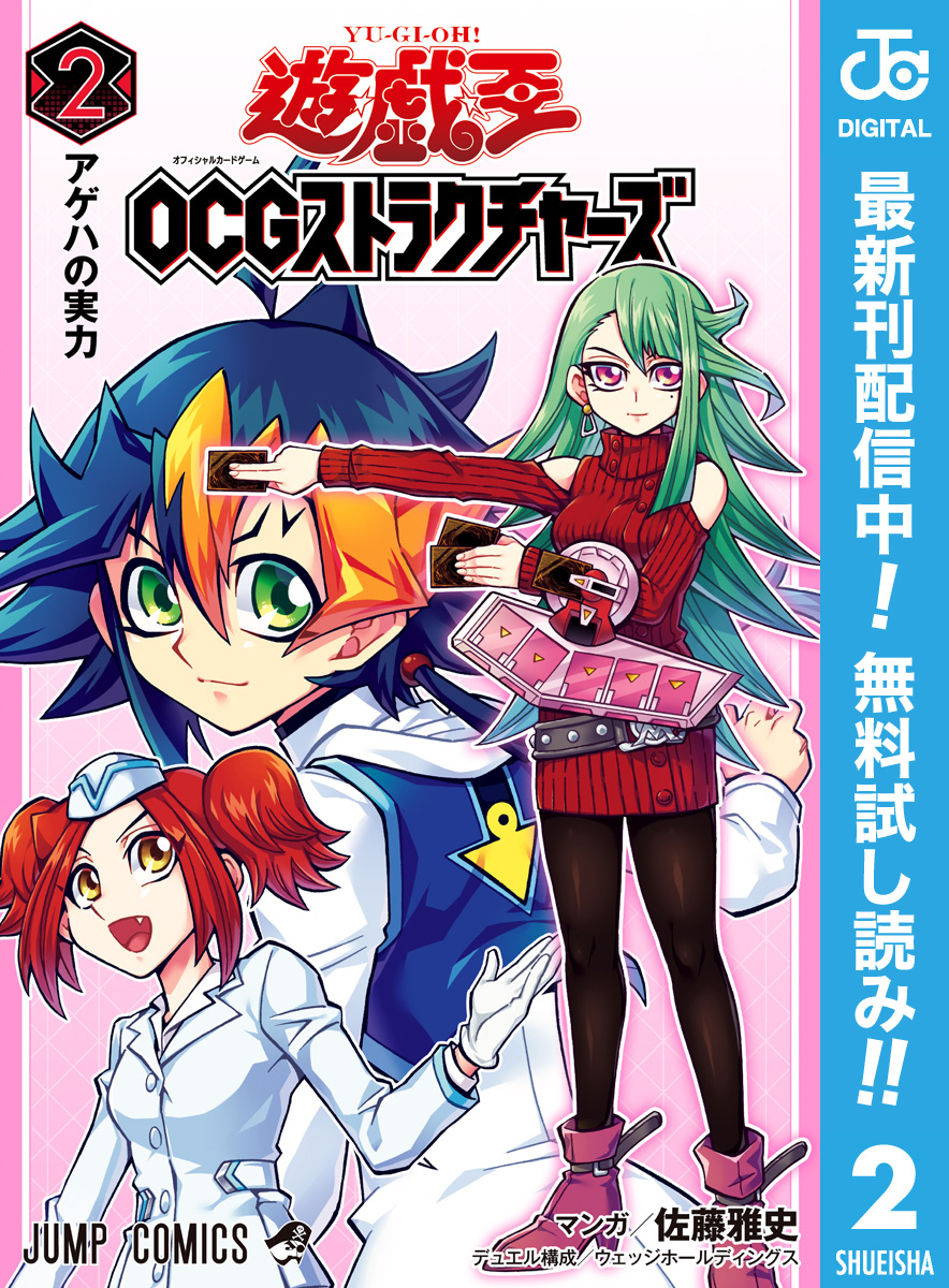 遊☆戯☆王OCG ストラクチャーズ【期間限定無料】 2