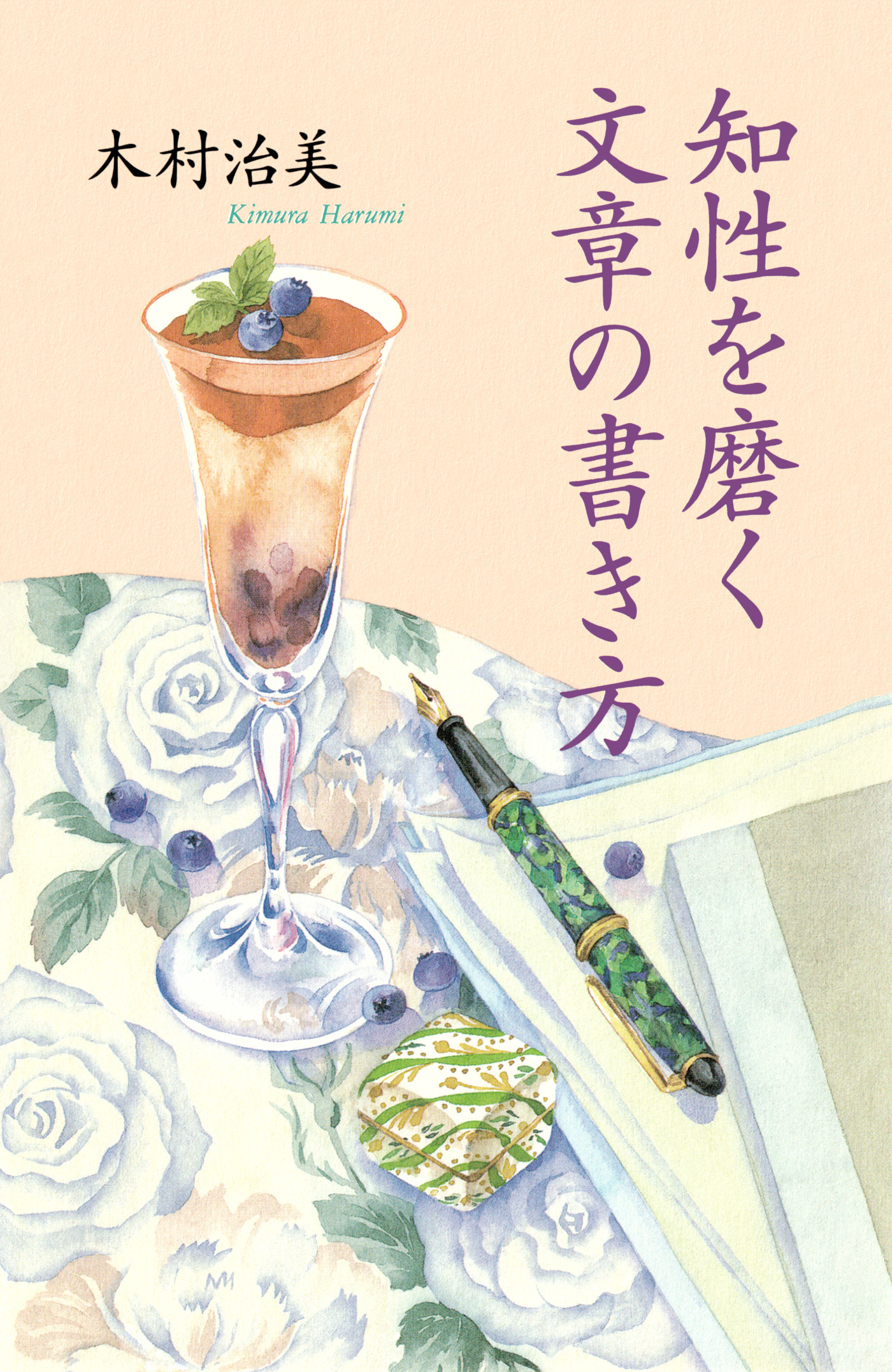 知性を磨く文章の書き方