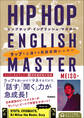 HIP HOP ENGLISH MASTER(ヒップホップ・イングリッシュ・マスター) ラップで上達する英語音読レッスン
