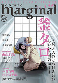 comic marginal : 108