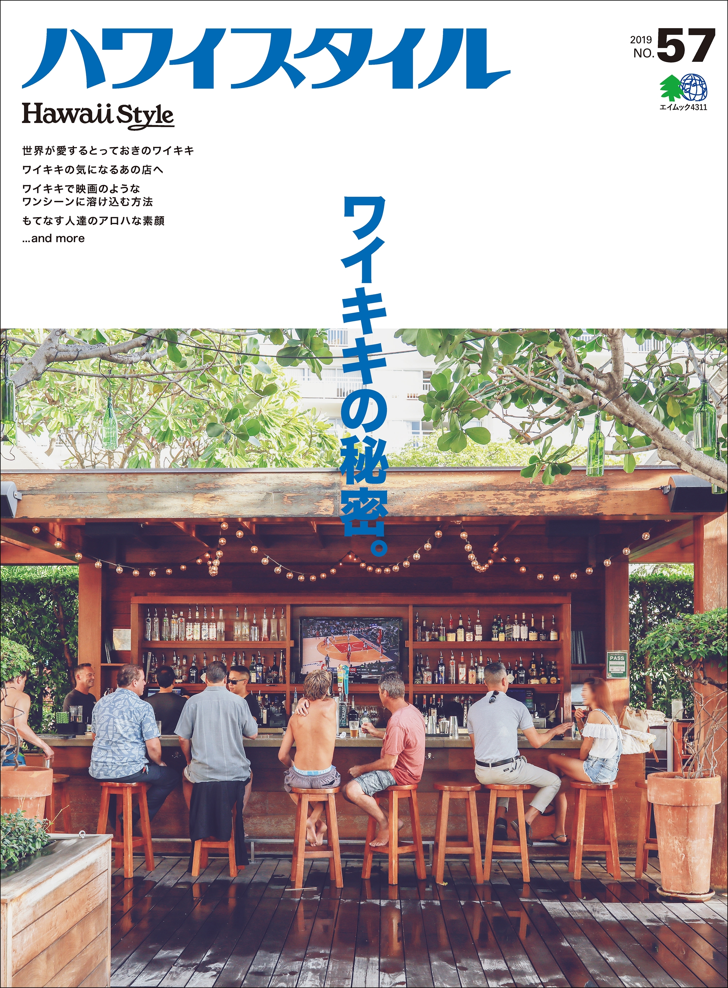 ハワイスタイル No.57
