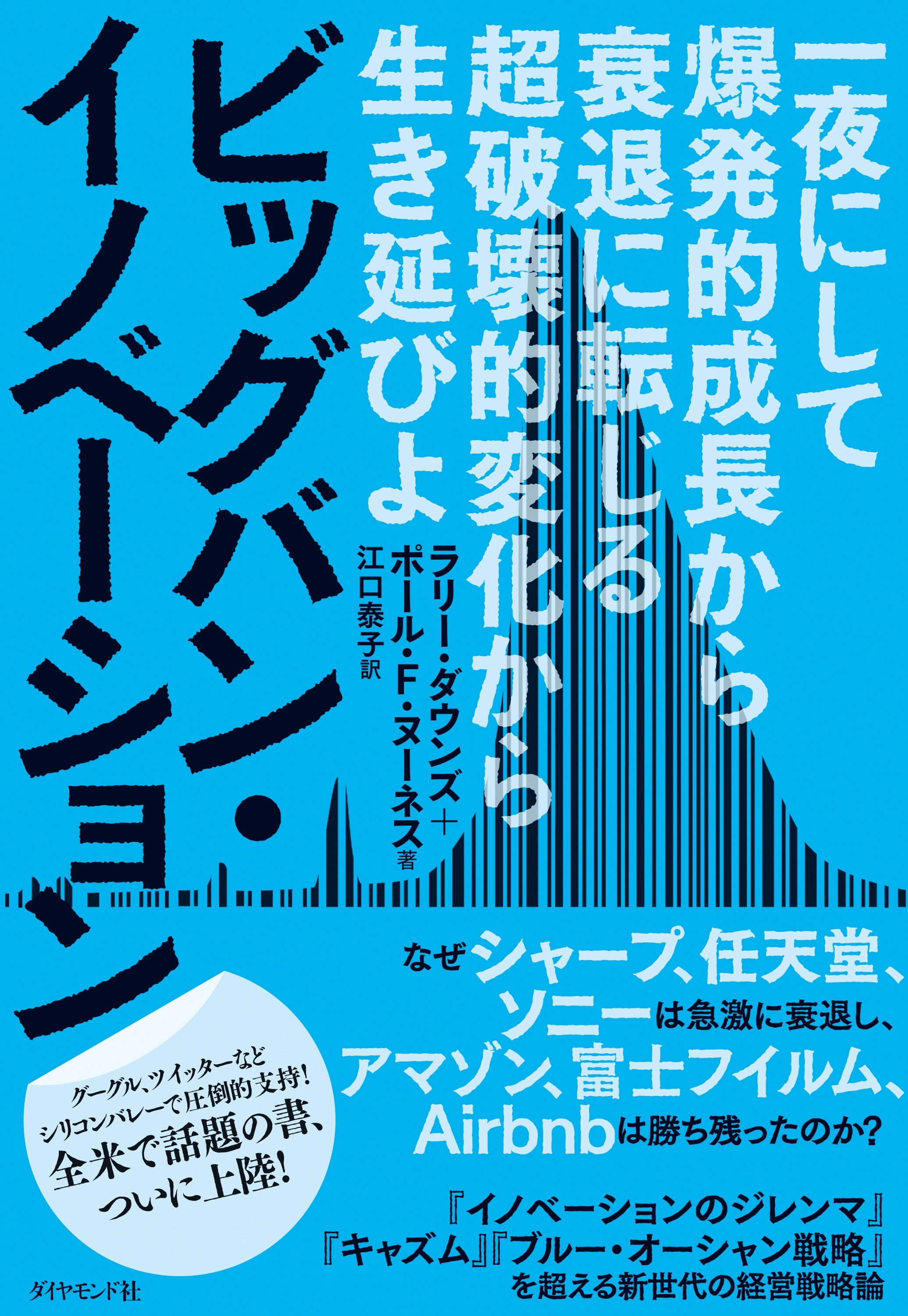 ビッグバン・イノベーション