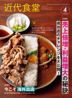 近代食堂2025年4月号