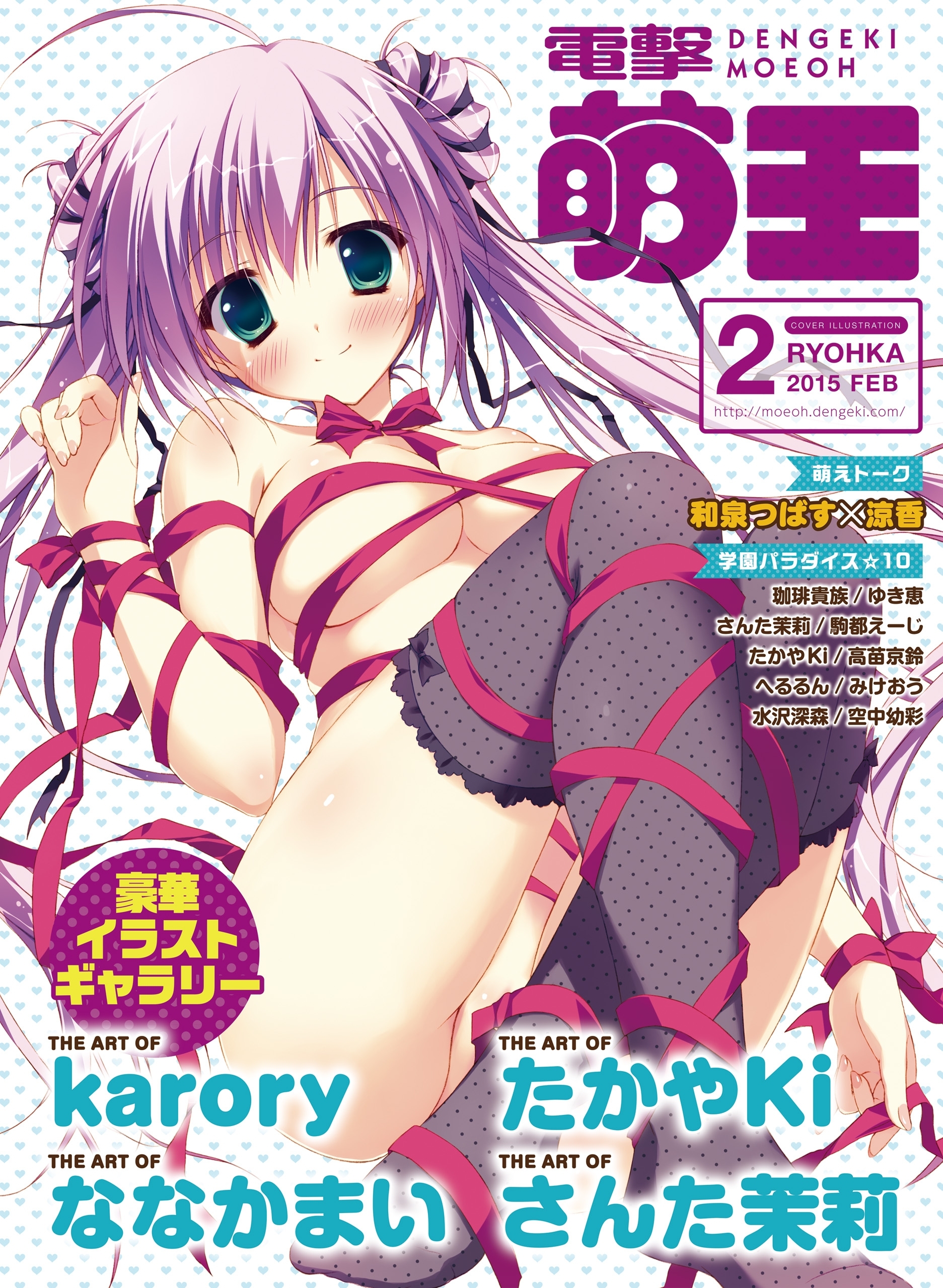 【電子版】電撃萌王 2015年2月号