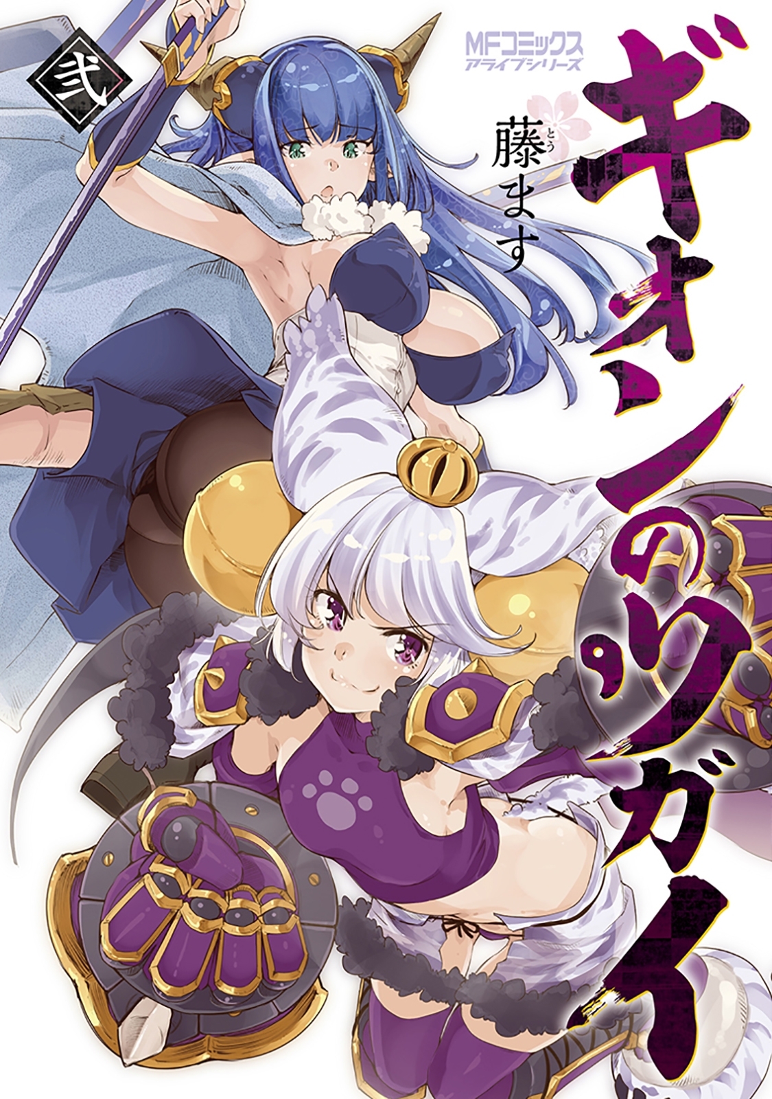 【期間限定　試し読み増量版　閲覧期限2026年7月2日】ギオンのツガイ　２