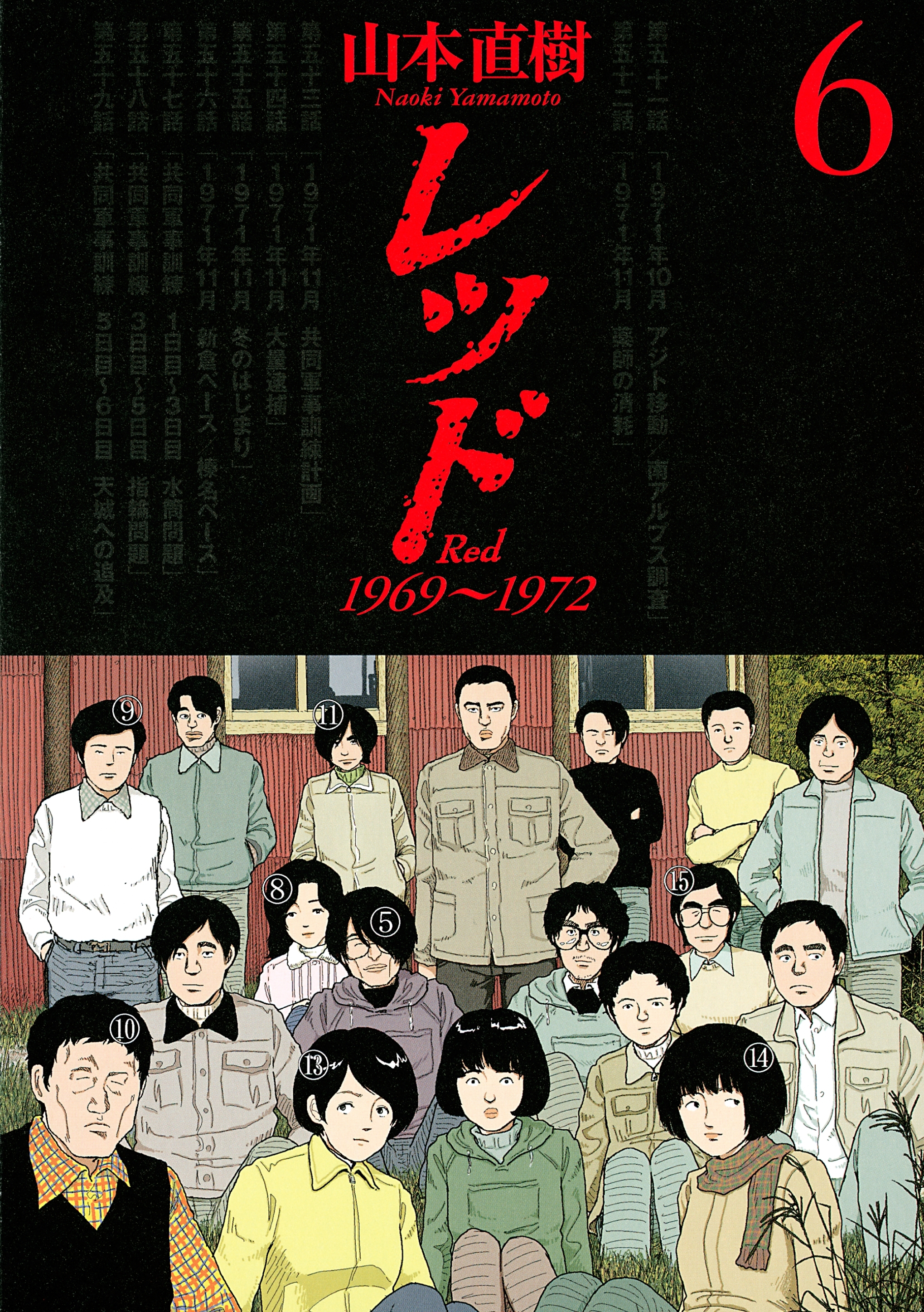 レッド　１９６９～１９７２（６）