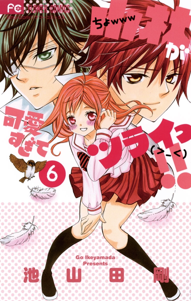 小林が可愛すぎてツライっ!! 6