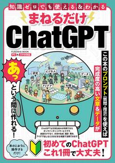 まねるだけ ChatGPT
