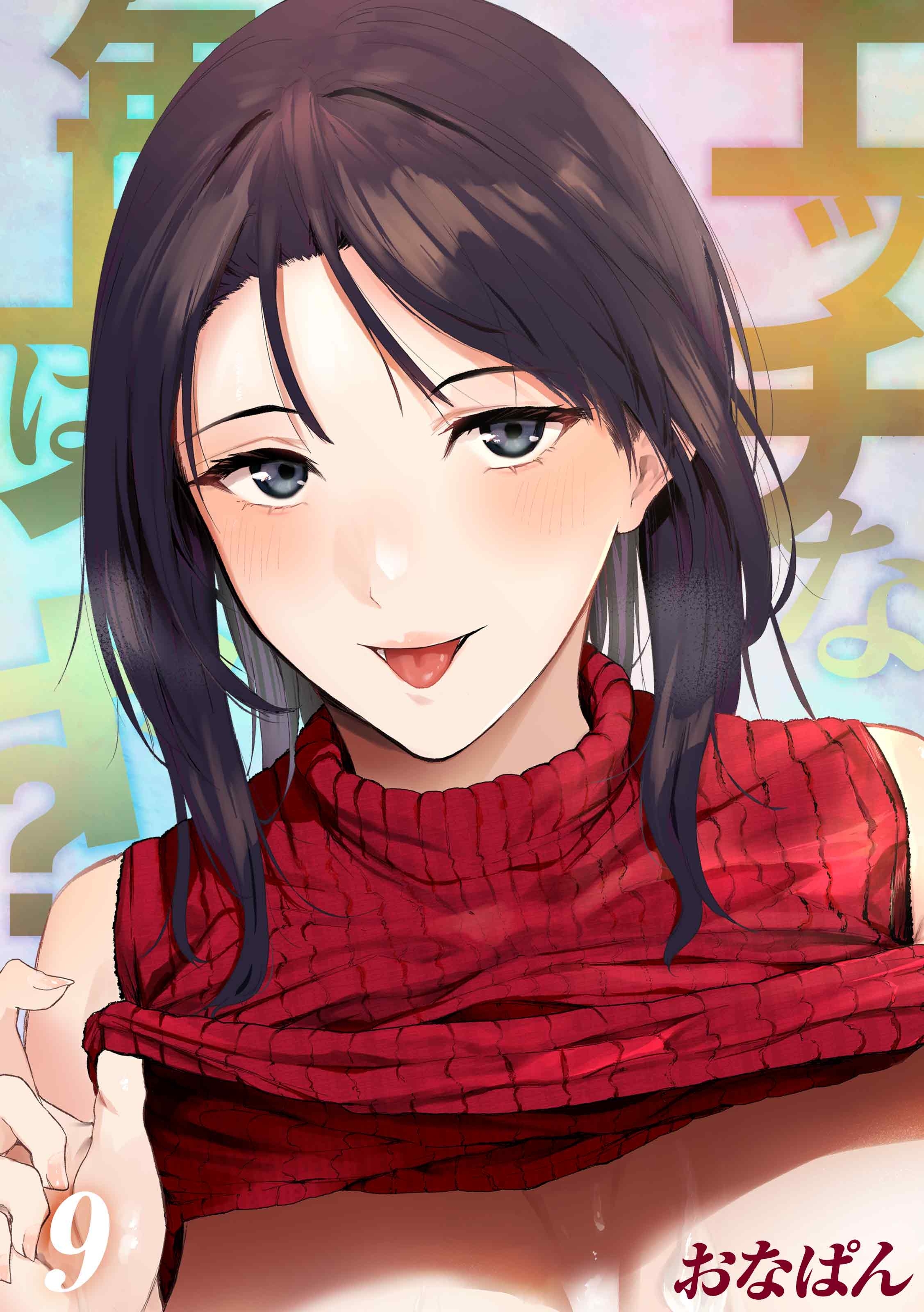 エッチな年上はイヤ？