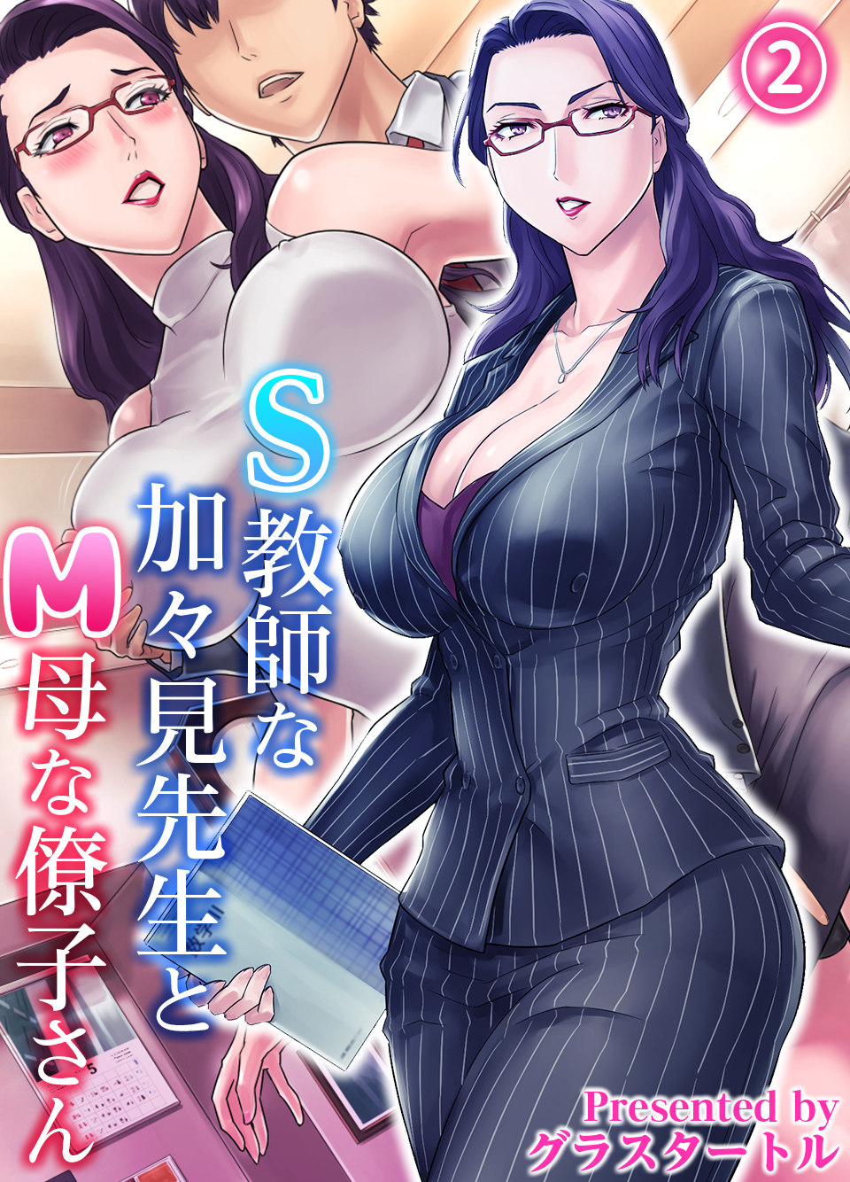 S教師な加々見先生とM母な僚子さん(2)