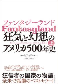 ファンタジーランド(上)
