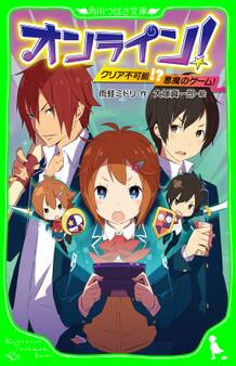 オンライン!1 クリア不可能!? 悪魔のゲーム!