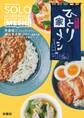 楽ウマ!ひとり家メシ