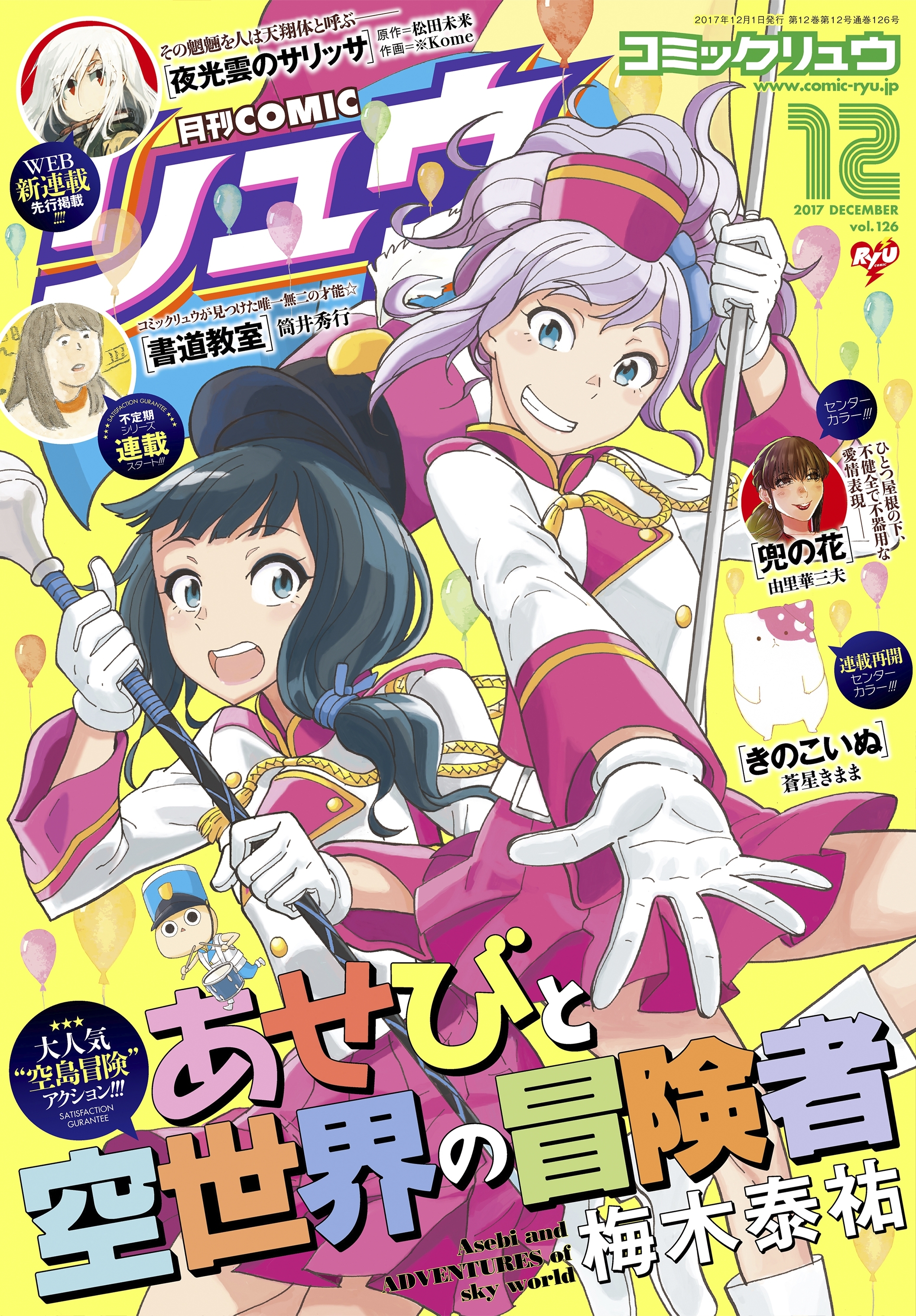月刊comicリュウ 17年12月号 無料 試し読みなら Amebaマンガ 旧 読書のお時間です