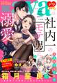 Young Love Comic aya 2023年1月号