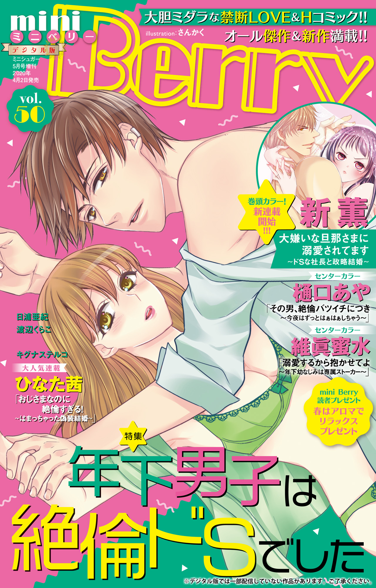 miniBerry vol.50