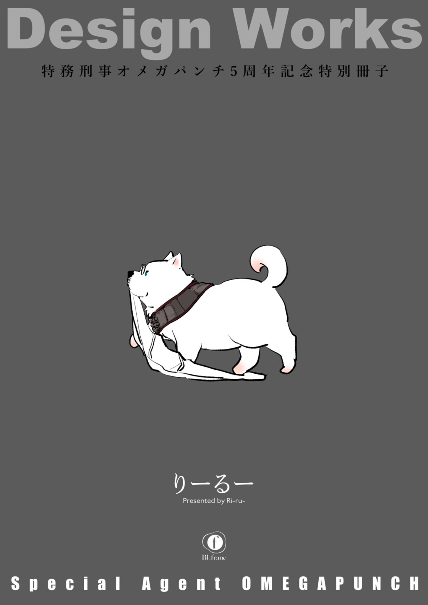 特務刑事オメガパンチ（合本版）