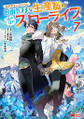 異世界クラフトぐらし~自由気ままな生産職のほのぼのスローライフ~(コミック) : 7