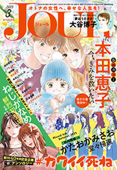 JOUR 2025年03月号