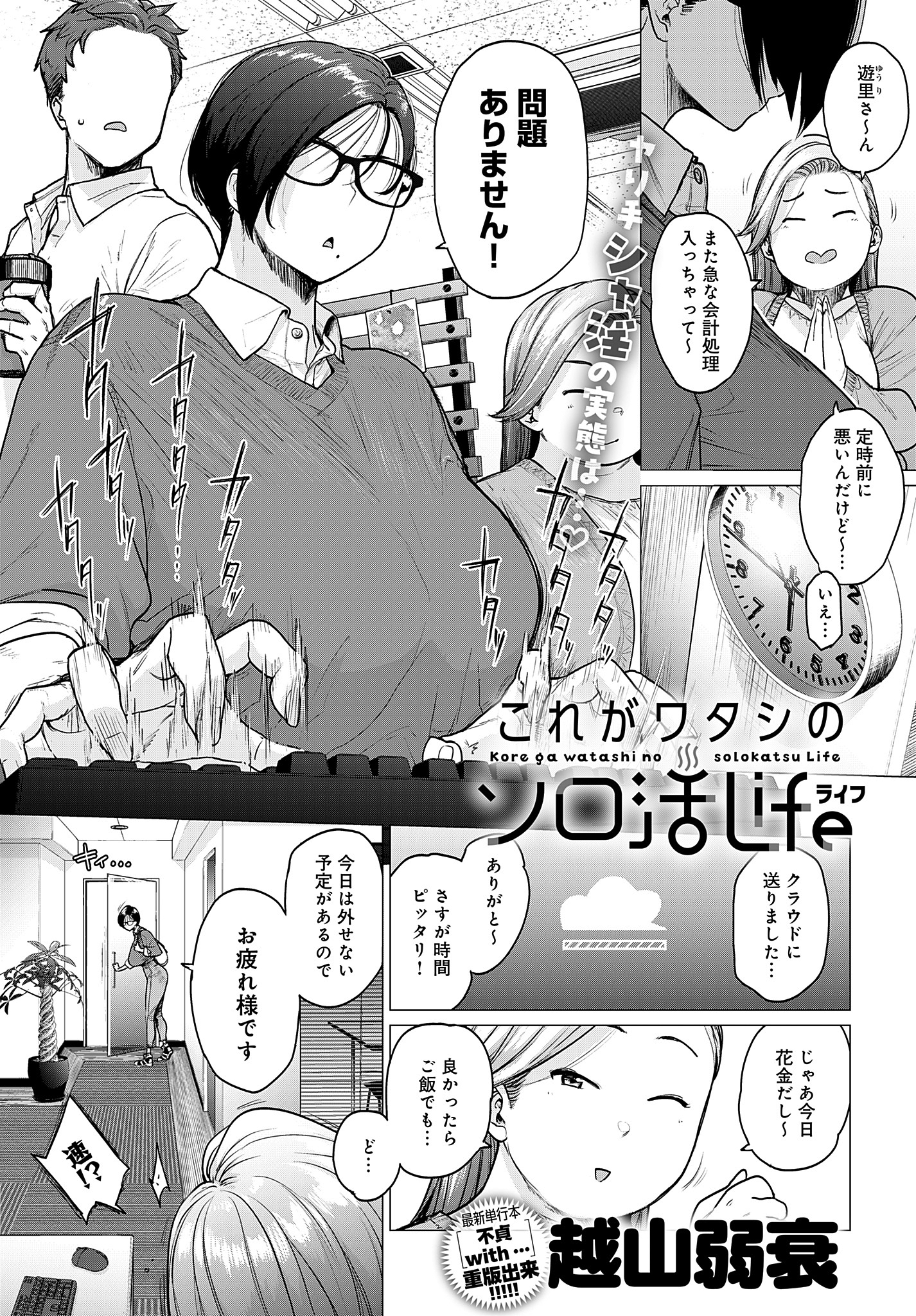 これがワタシのソロ活Life