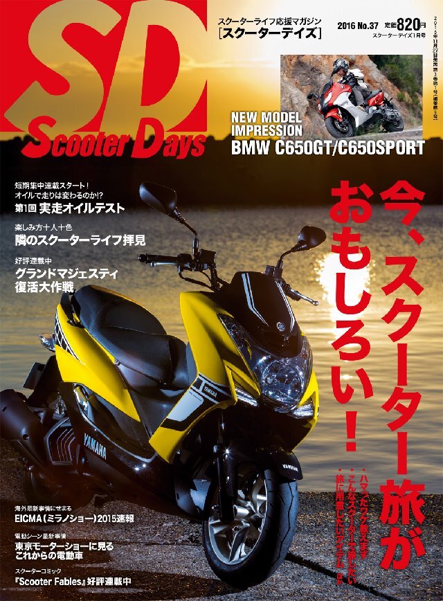 スクーターデイズ 2016年1月号 No.37