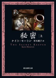 秘密 上