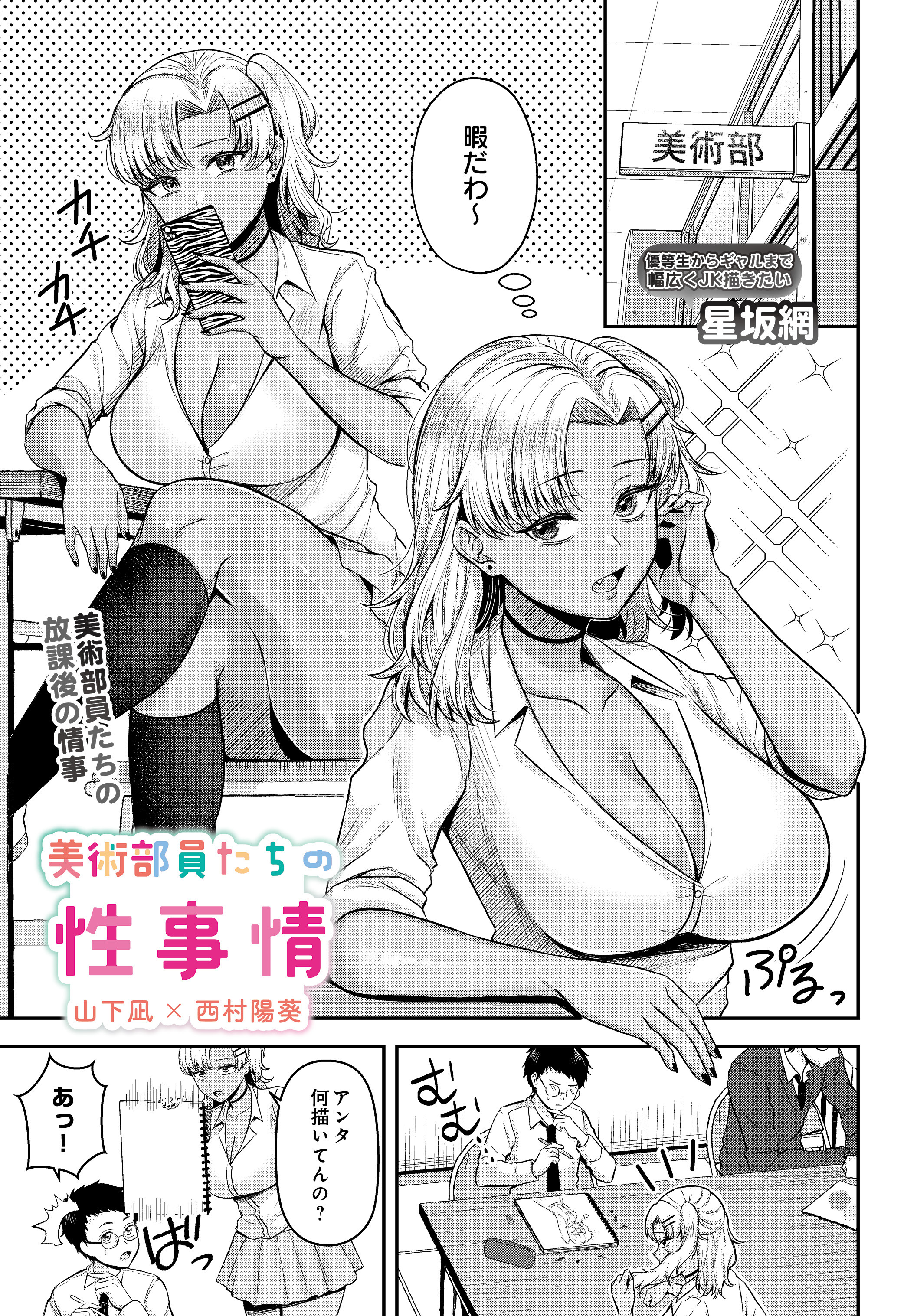 美術部員たちの性事情